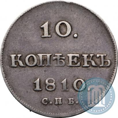 Picture 10 kopecks 1810 year СПБ-ФГ "Type of 1802-1809"