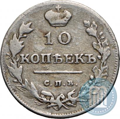 Фото 10 копеек 1811 года СПБ-ФГ 