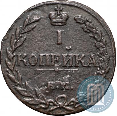 Фото 1 копейка 1811 года КМ-ПБ 