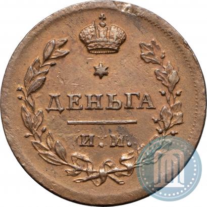 Фото Деньга 1812 года ИМ-ПС 