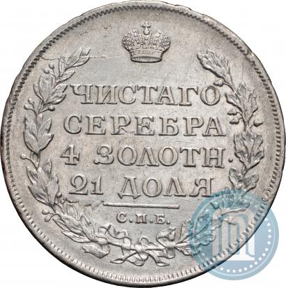 Фото 1 рубль 1813 года СПБ-ПС 