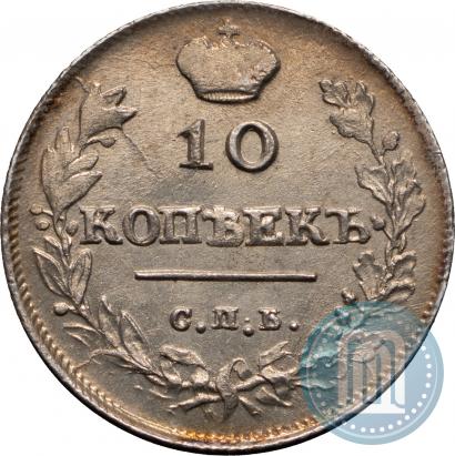 Фото 10 копеек 1813 года СПБ-ПС 