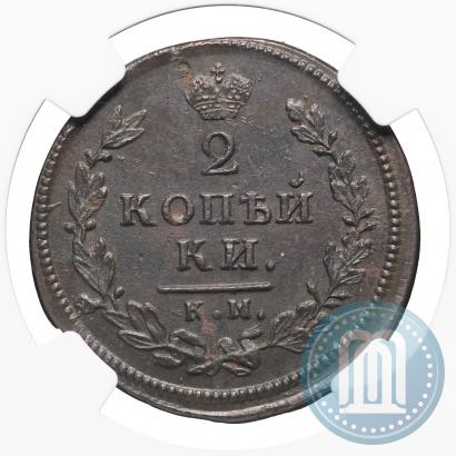 Фото 2 копейки 1813 года КМ-АМ 