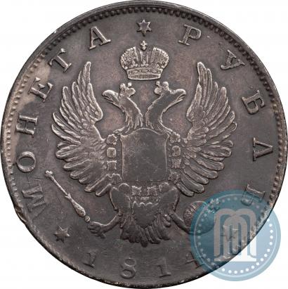 Фото 1 рубль 1814 года СПБ-МФ 