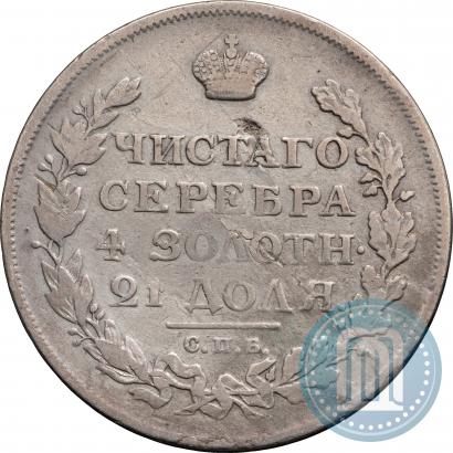 Фото 1 рубль 1815 года СПБ-МФ 