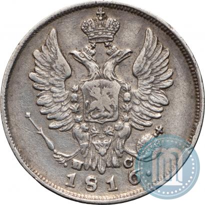 Фото 20 копеек 1816 года СПБ-ПС 
