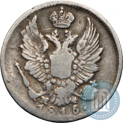 Фото 5 копеек 1816 года СПБ-МФ 