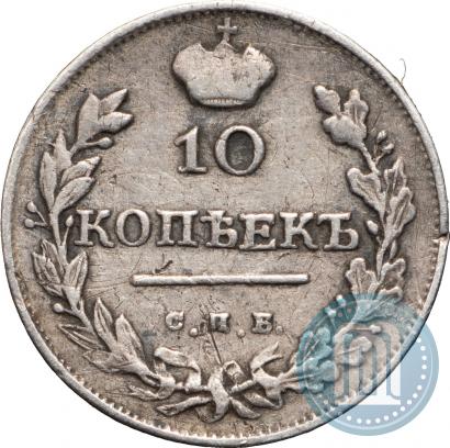 Фото 10 копеек 1817 года СПБ-ПС 