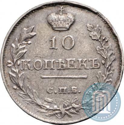 Фото 10 копеек 1819 года СПБ-ПС 