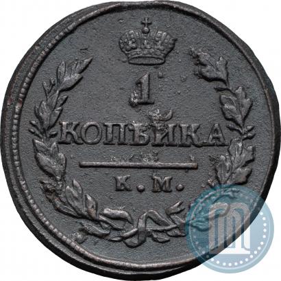 Фото 1 копейка 1819 года КМ-АД 