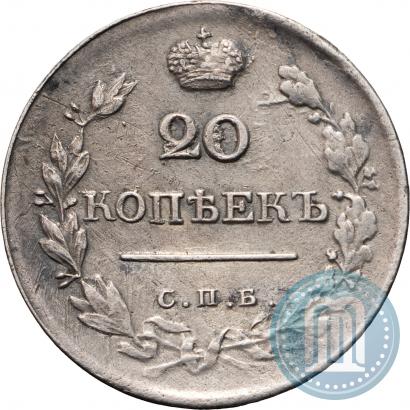 Фото 20 копеек 1820 года СПБ-ПД 