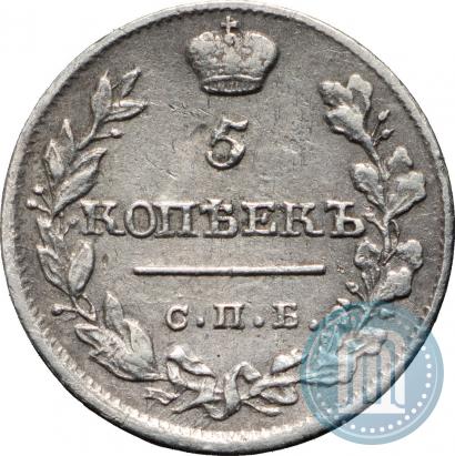 Фото 5 копеек 1820 года СПБ-ПД 