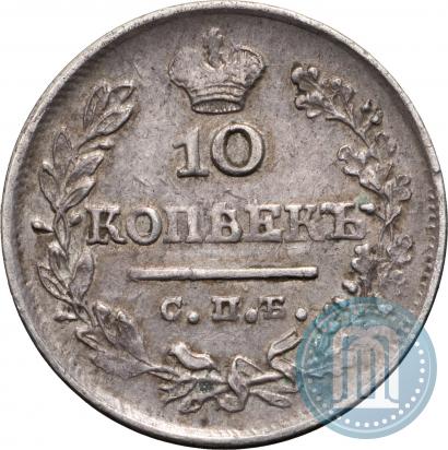 Picture 10 kopecks 1825 year СПБ-ПД 