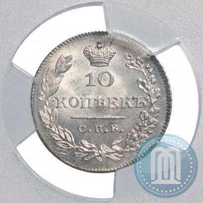 Фото 10 копеек 1826 года СПБ-НГ "Орел с опущенными крыльями"