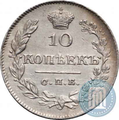 Picture 10 kopecks 1826 year СПБ-НГ "Eagle with wings downwards"