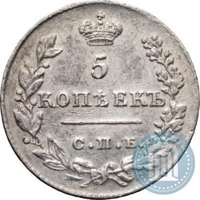 Picture 5 kopecks 1826 year СПБ-НГ "Eagle with wings downwards"