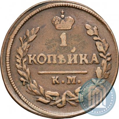 Фото 1 копейка 1828 года КМ-АМ 