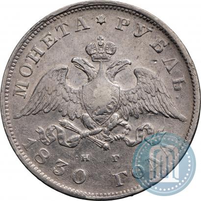 Picture 1 rouble 1830 year СПБ-НГ 