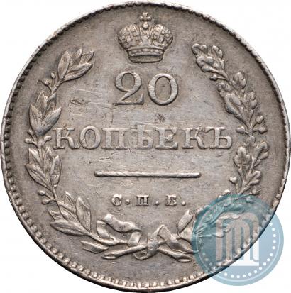 Фото 20 копеек 1830 года СПБ-НГ 