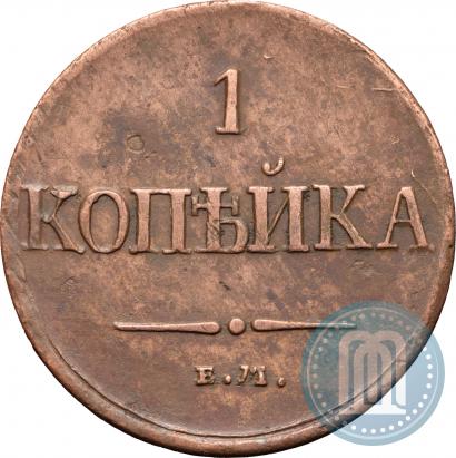 Фото 1 копейка 1831 года ЕМ-ФХ 