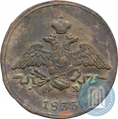 Фото 1 копейка 1833 года ЕМ-ФХ 