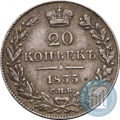 Picture 20 kopecks 1835 year СПБ-НГ 