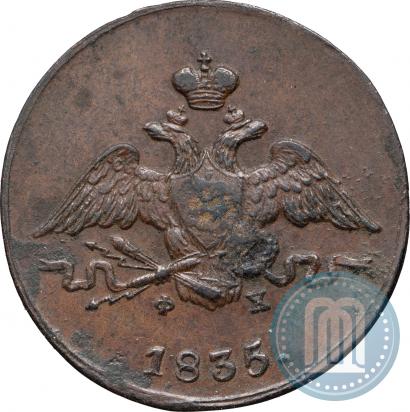 Picture 1 kopeck 1835 year ЕМ-ФХ 
