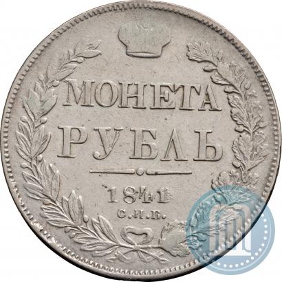 Picture 1 rouble 1841 year СПБ-НГ 