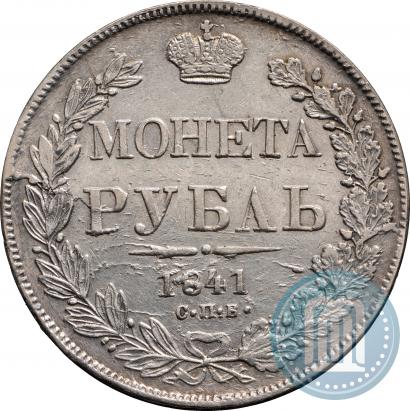 Picture 1 rouble 1841 year СПБ-НГ 