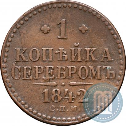 Picture 1 kopeck 1842 year СПМ 