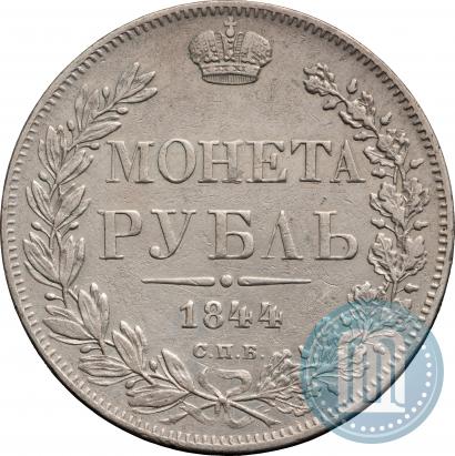 Фото 1 рубль 1844 года СПБ-КБ 