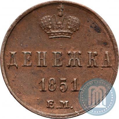 Фото Денежка 1851 года ЕМ 