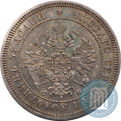 Фото 25 копеек 1859 года СПБ-ФБ 