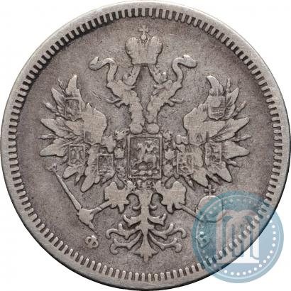 Picture 20 kopecks 1859 year СПБ-ФБ 