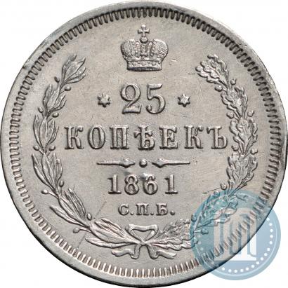 Picture 25 kopecks 1861 year СПБ-ФБ 