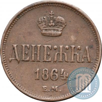 Picture Denezhka 1864 year ЕМ 