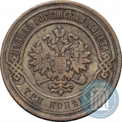 Фото 3 копейки 1867 года СПБ "Тип 1868-1881"