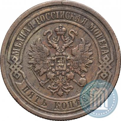 Picture 5 kopecks 1869 year ЕМ 