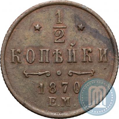Picture 1/2 kopeck 1870 year ЕМ 