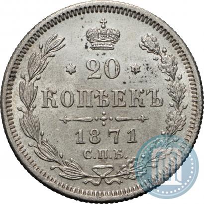 Picture 20 kopecks 1871 year СПБ-HI 