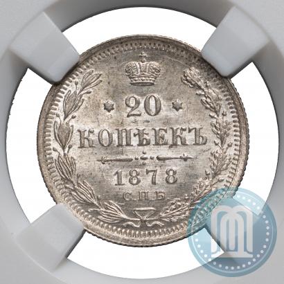 Фото 20 копеек 1878 года СПБ-НФ 