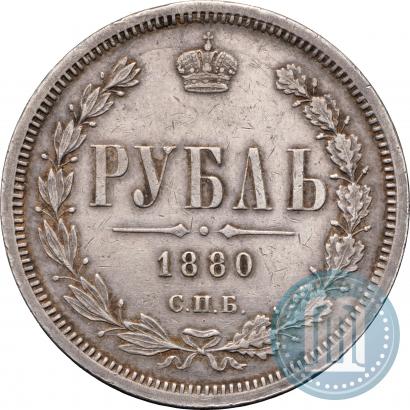 Фото 1 рубль 1880 года СПБ-НФ 