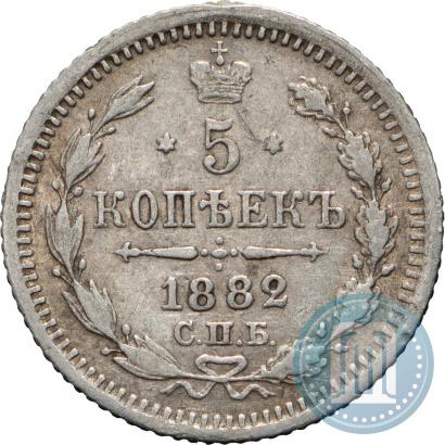 Фото 5 копеек 1882 года СПБ-НФ 