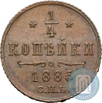 Фото 1/4 копейки 1885 года СПБ 