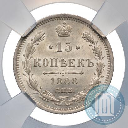 Фото 15 копеек 1888 года СПБ-АГ 