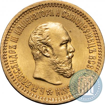 Фото 5 рублей 1889 года (АГ) 