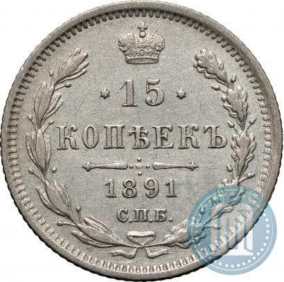 Picture 15 kopecks 1891 year СПБ-АГ 