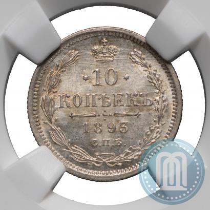 Picture 10 kopecks 1893 year СПБ-АГ 