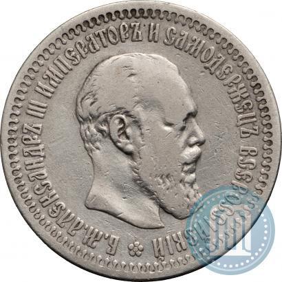 Фото 50 копеек 1894 года (АГ) 