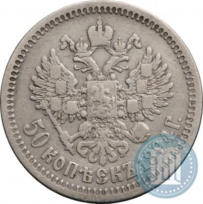 Фото 50 копеек 1894 года (АГ) 